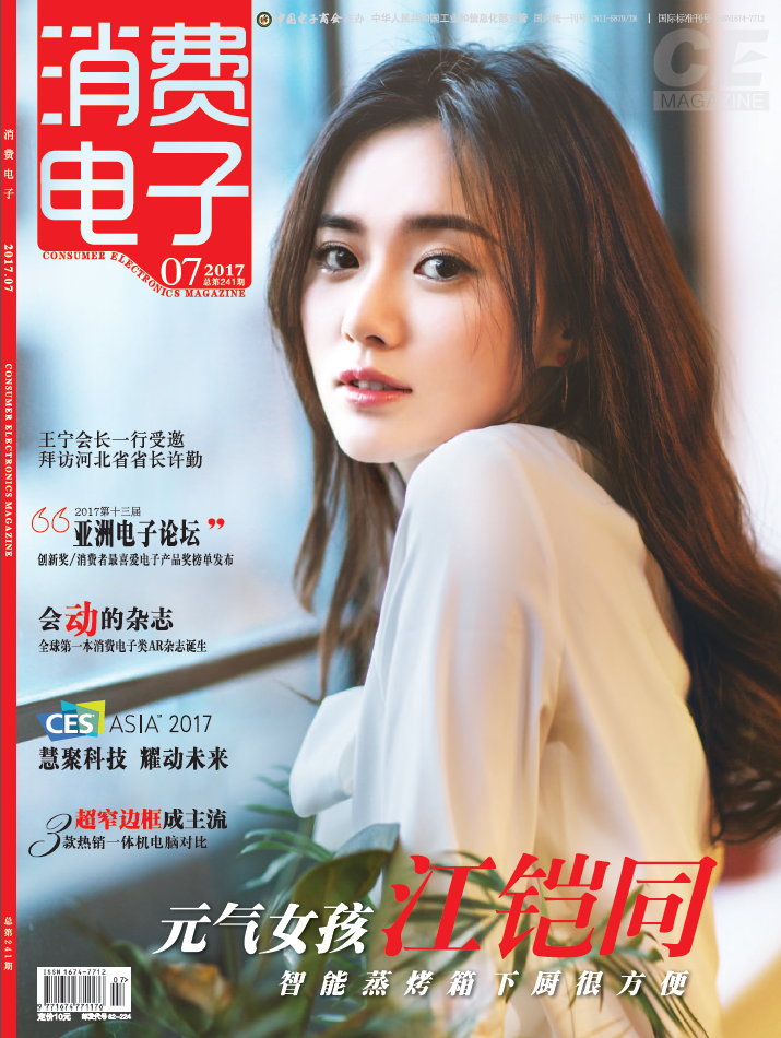 消费电子