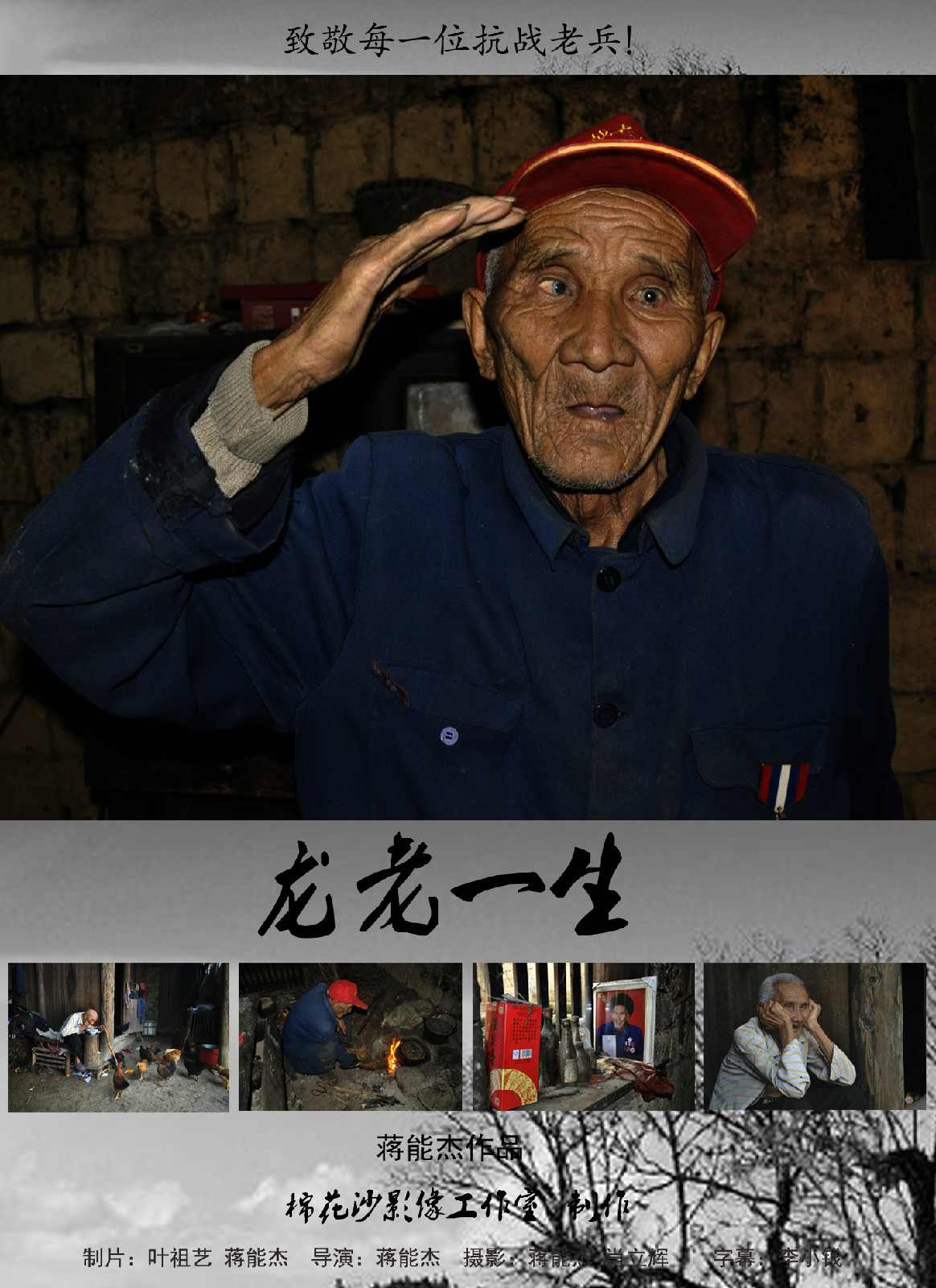  p data-id="gnavtfl40b">《龙老一生》是"抗战老兵系列纪录片拍摄