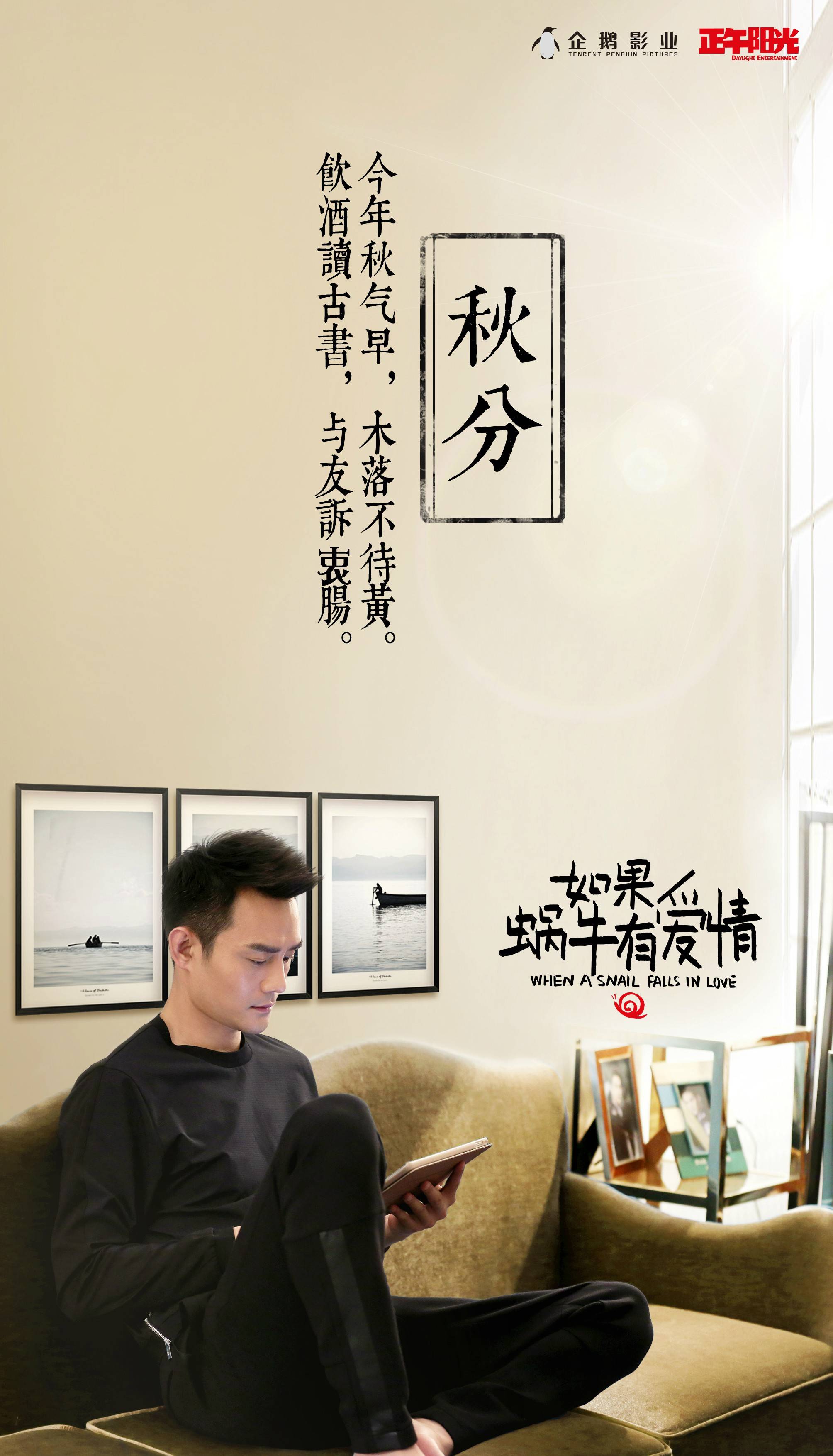 如果蜗牛有爱情