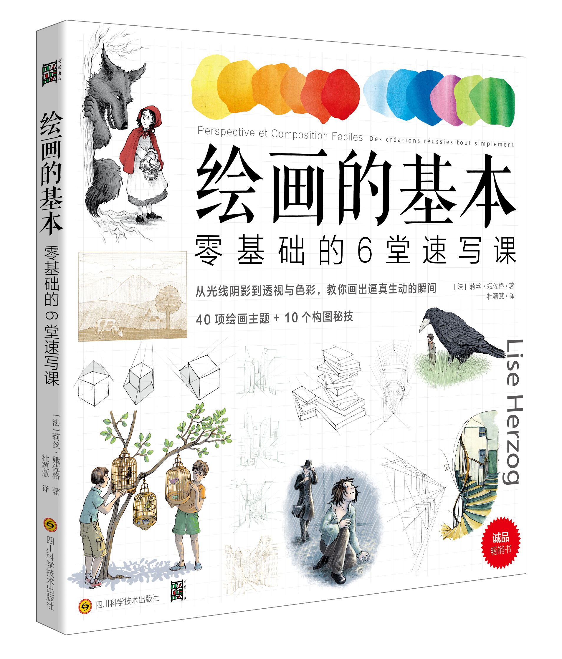 绘画的基本:零基础的6堂速写课