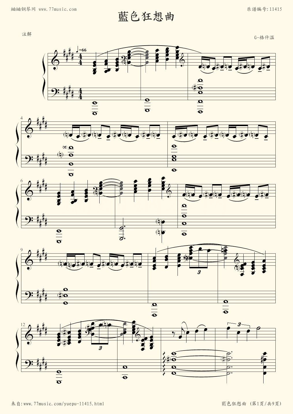 蓝色狂想曲