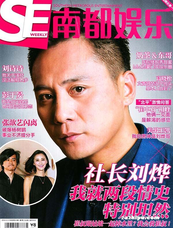 南都娱乐周刊