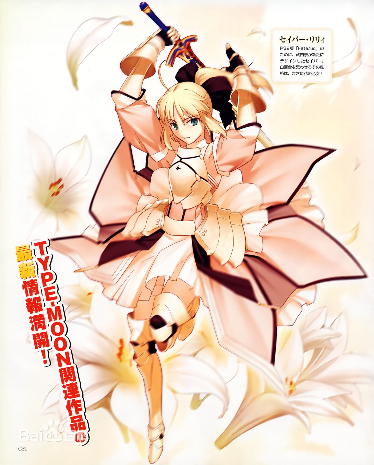  p data-id="gnvh3ro4yu">阿尔托利雅·潘德拉贡[lily]原来是 a
