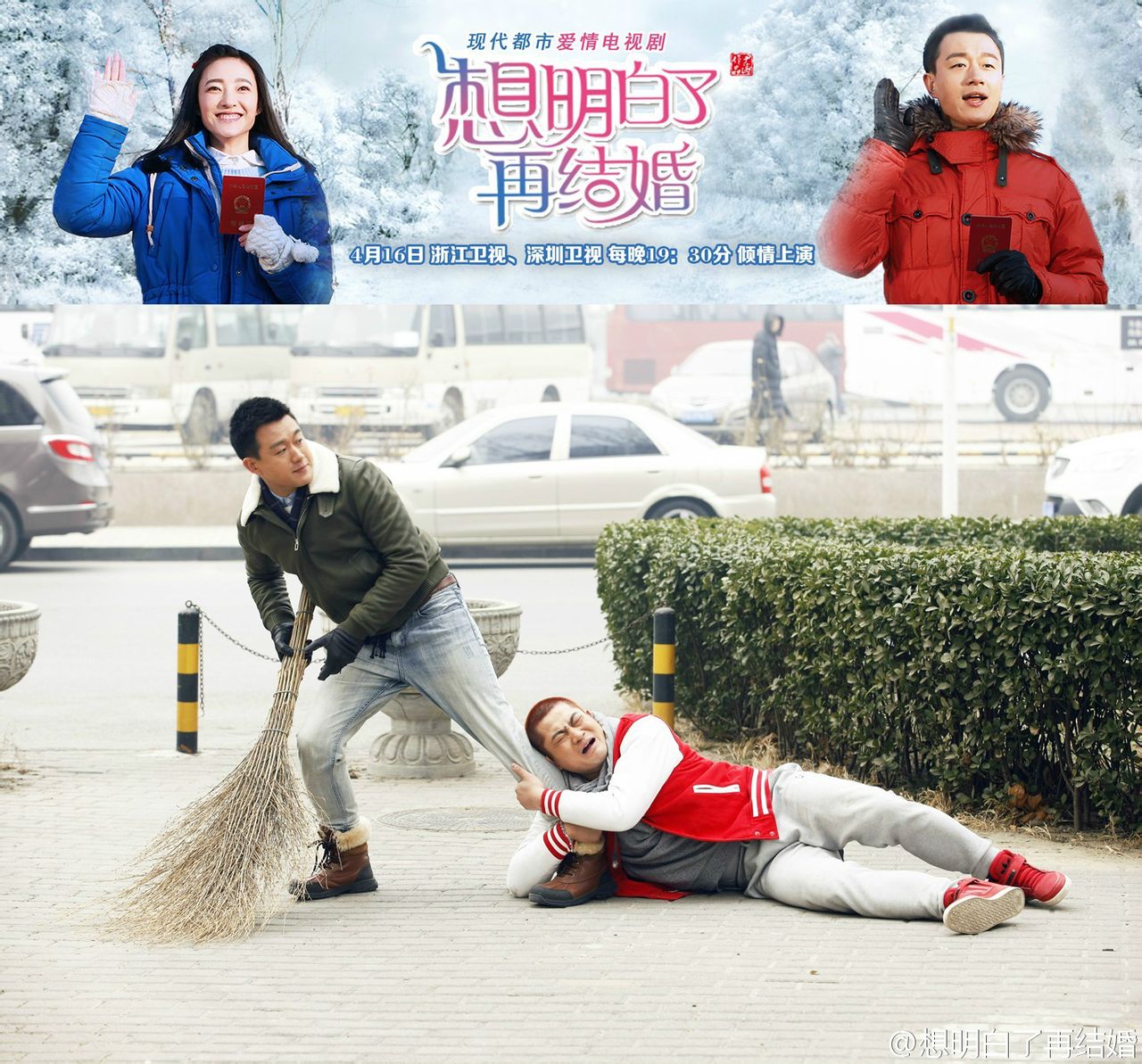 想明白了再结婚