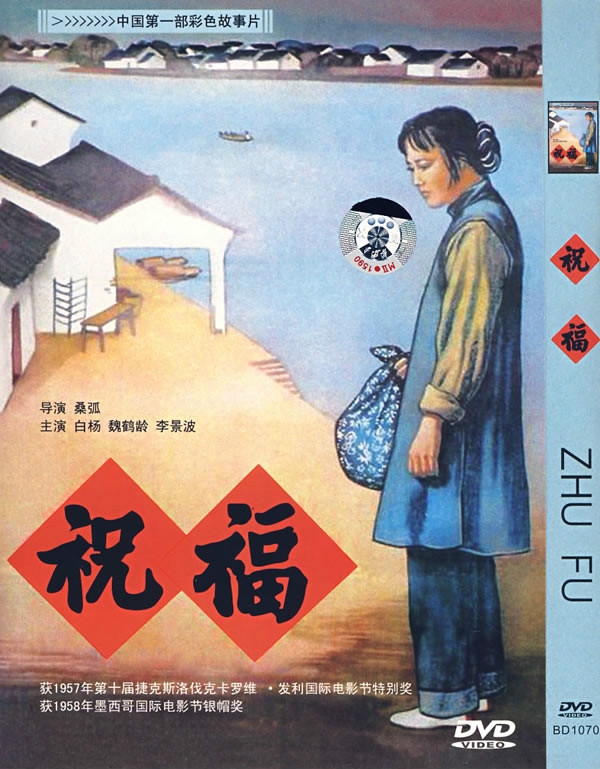 原著为 a target="_blank" href="/item/鲁迅">鲁迅 /a>小说《祝福》