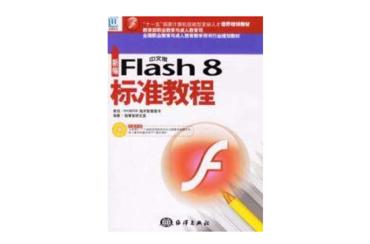 flash8教程，flash8怎么用