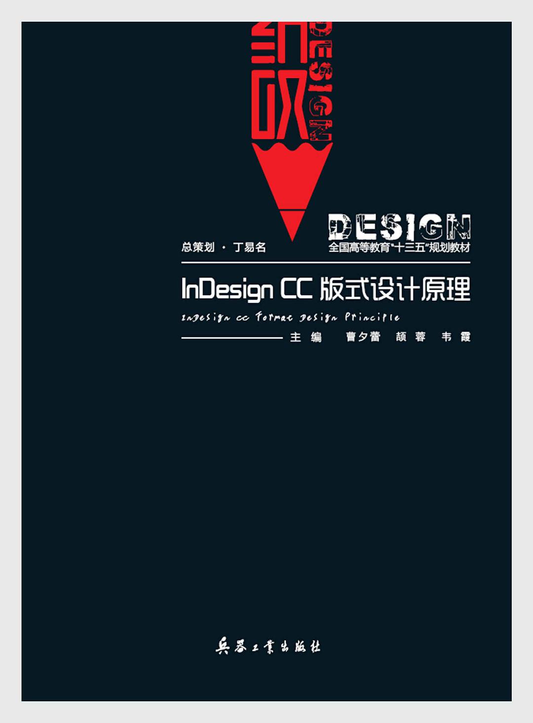 indesign cc 版式设计原理