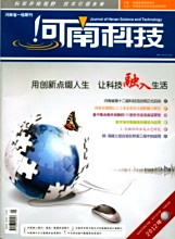《河南科技》杂志