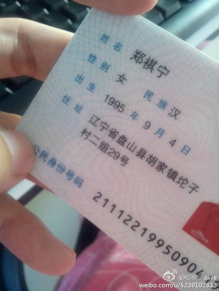  p>郑棋宁(1995年9月3日一2017年5月15日),女,汉族,出生于辽宁省盘锦