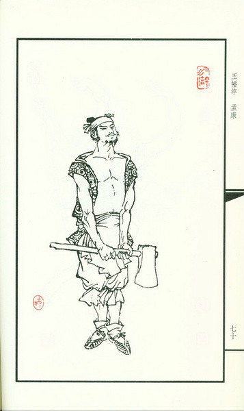  p>孟康是《 a href="#" data-lemmaid="348">水浒传 /a>》中的人物