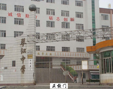  p>五华县琴江中学始建于1964年,地处琴江河畔,幸福山下,县城东郊,是