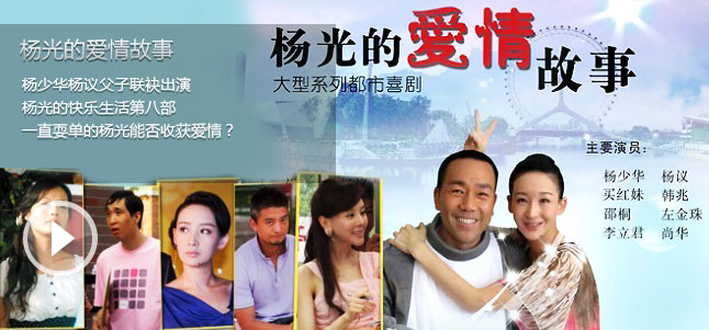 杨光的爱情故事