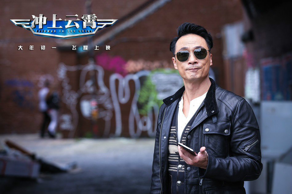 冲上云霄电影版