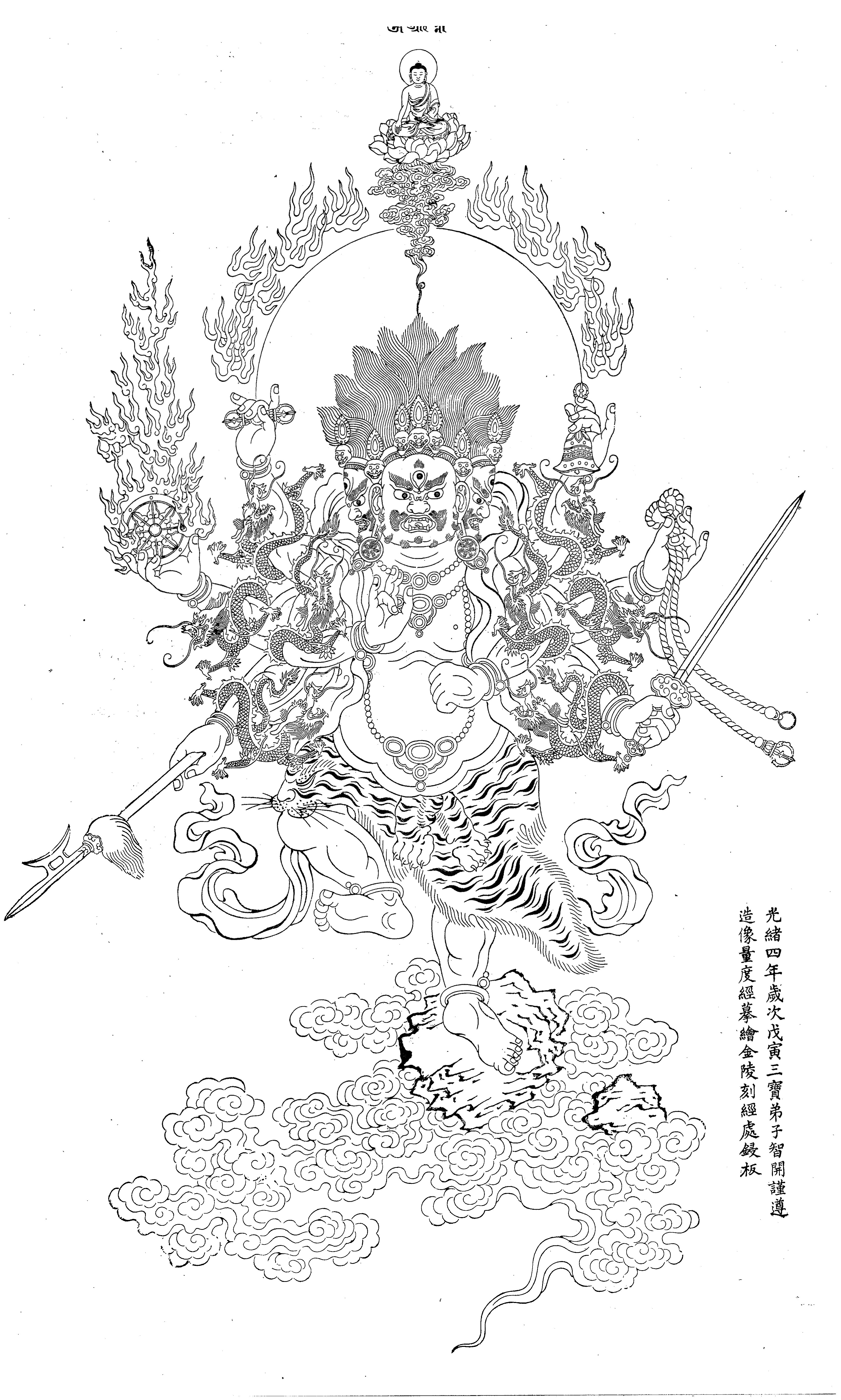 《秽迹金刚禁百变法经》,《秽迹金刚说神通大满陀罗尼法术灵要门》