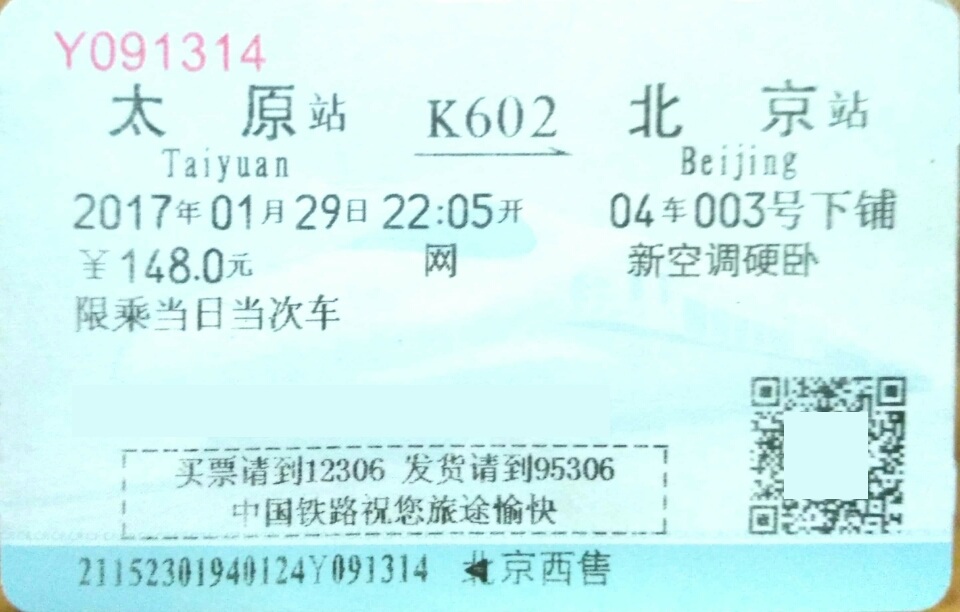 k601/2次旅客列车