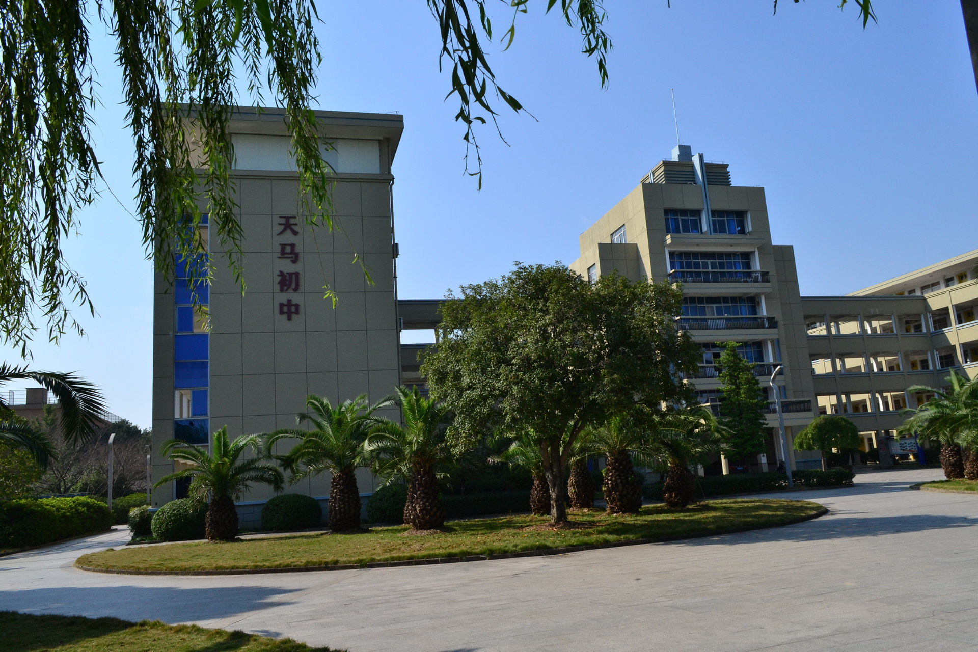 诸暨市天马实验学校