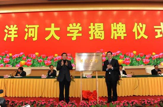 洋河大学