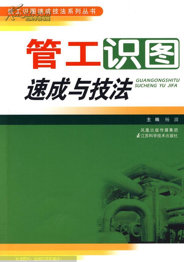 管工识图速成与技法