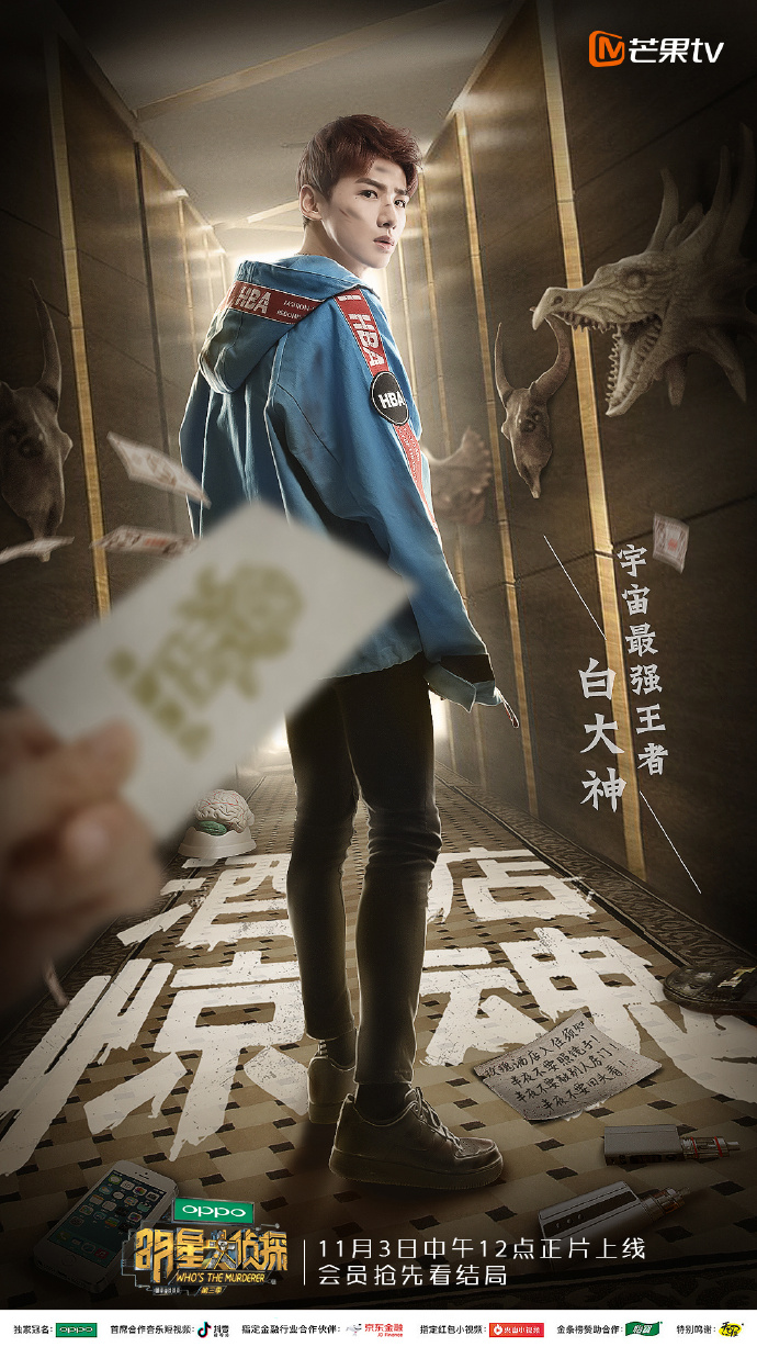第三季明星大侦探