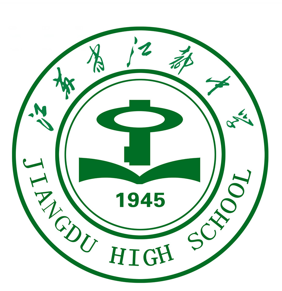 江苏省江都中学