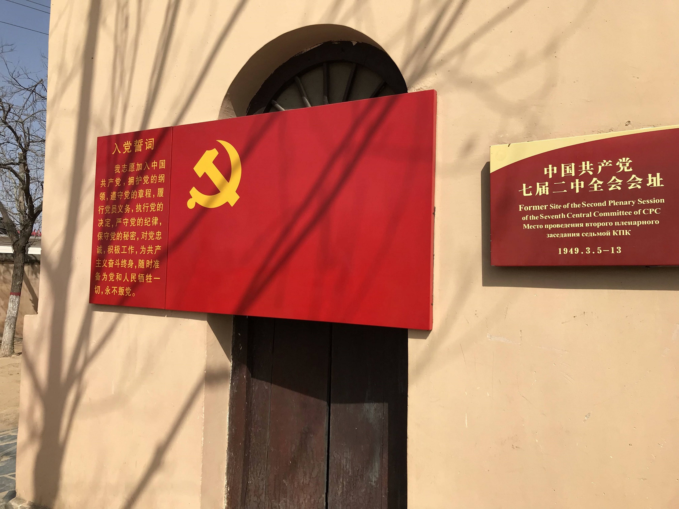 西柏坡中共中央旧址