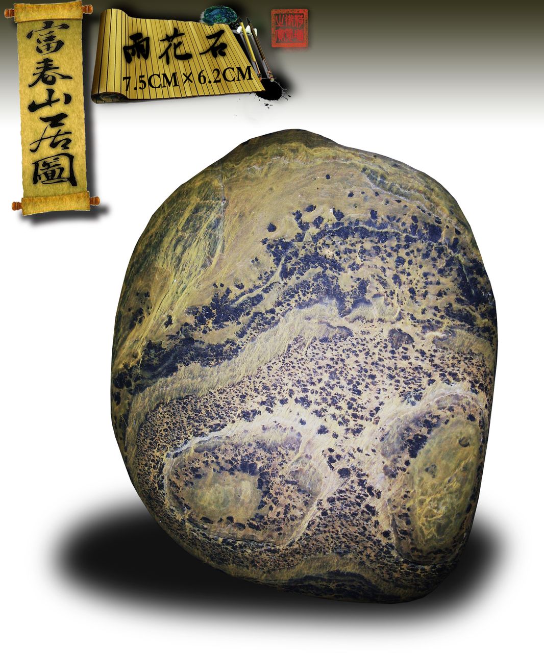  p>雨花石是一种天然 a target="_blank" href="/item/玛瑙">玛瑙 /a>