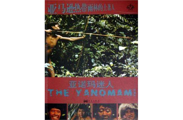  p>亚马逊热带雨林的土著人是华艺出版社出版的一本图书,作者是罗宾