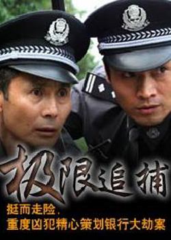  p>这是一部"伪"纪实的另类公安悬疑戏,一开始就是以一场枪战戏开始