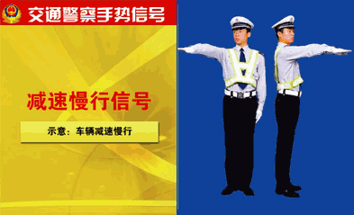 规范交通警察手势信号(以下简称"手势信号"),提高交通警察的指挥效能