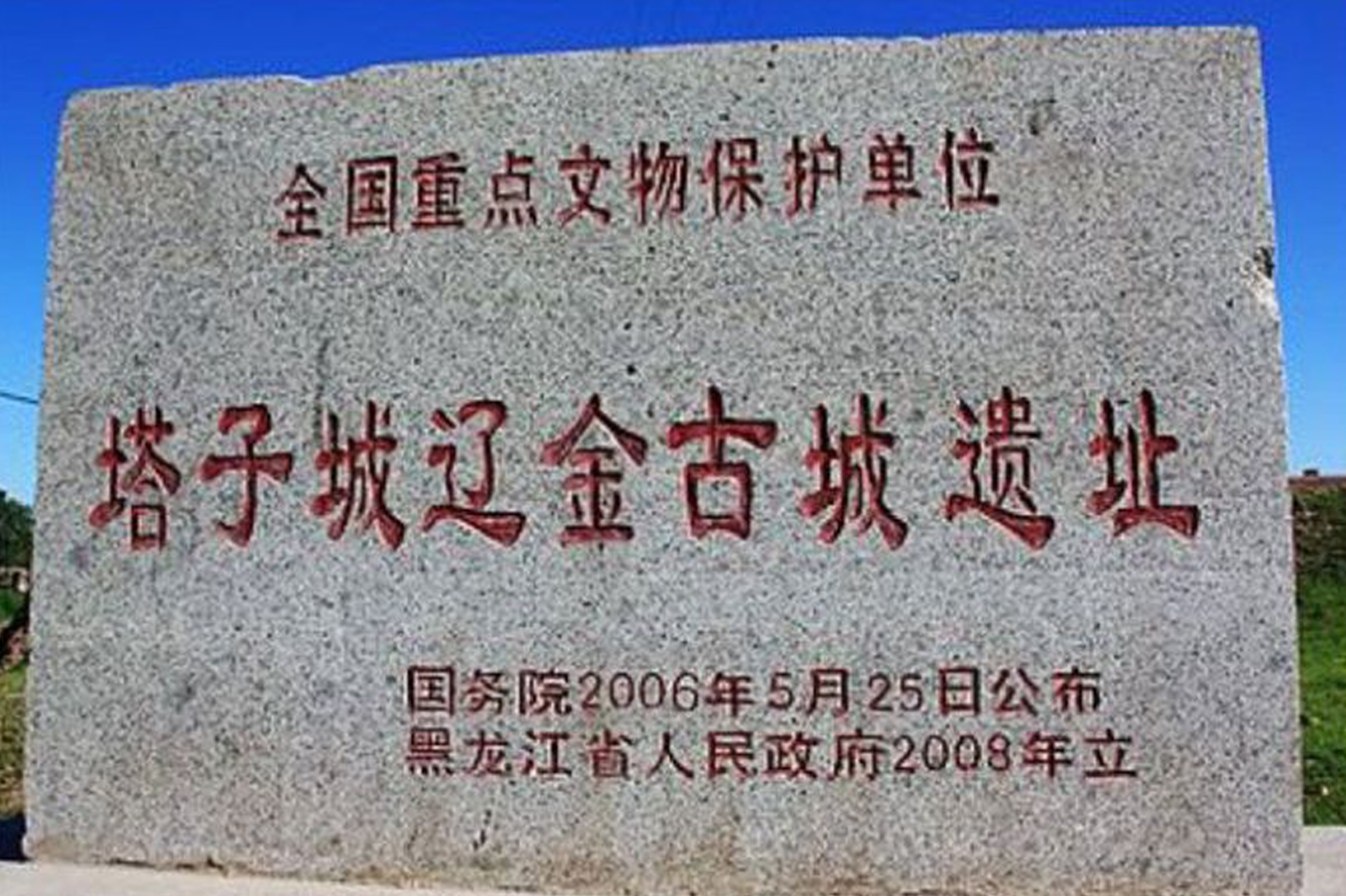 data-lemmaid="10371455">泰来县 /a>西北塔子城镇绰尔河支流呼尔达河