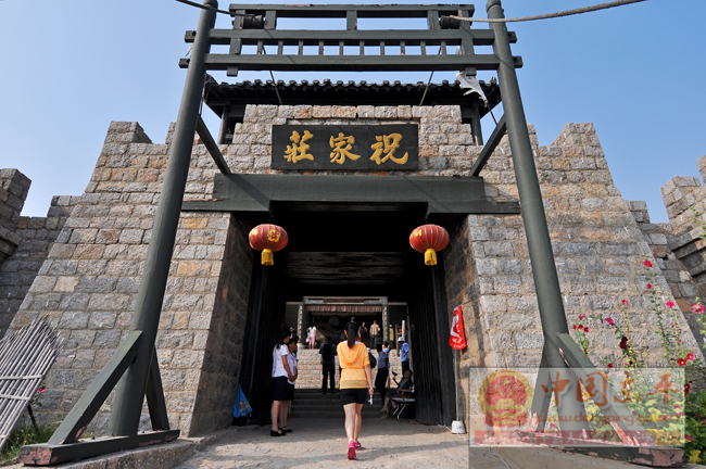 祝家庄影视基地