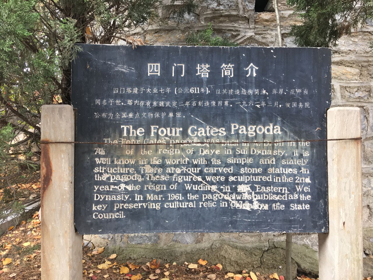 四门塔风景区