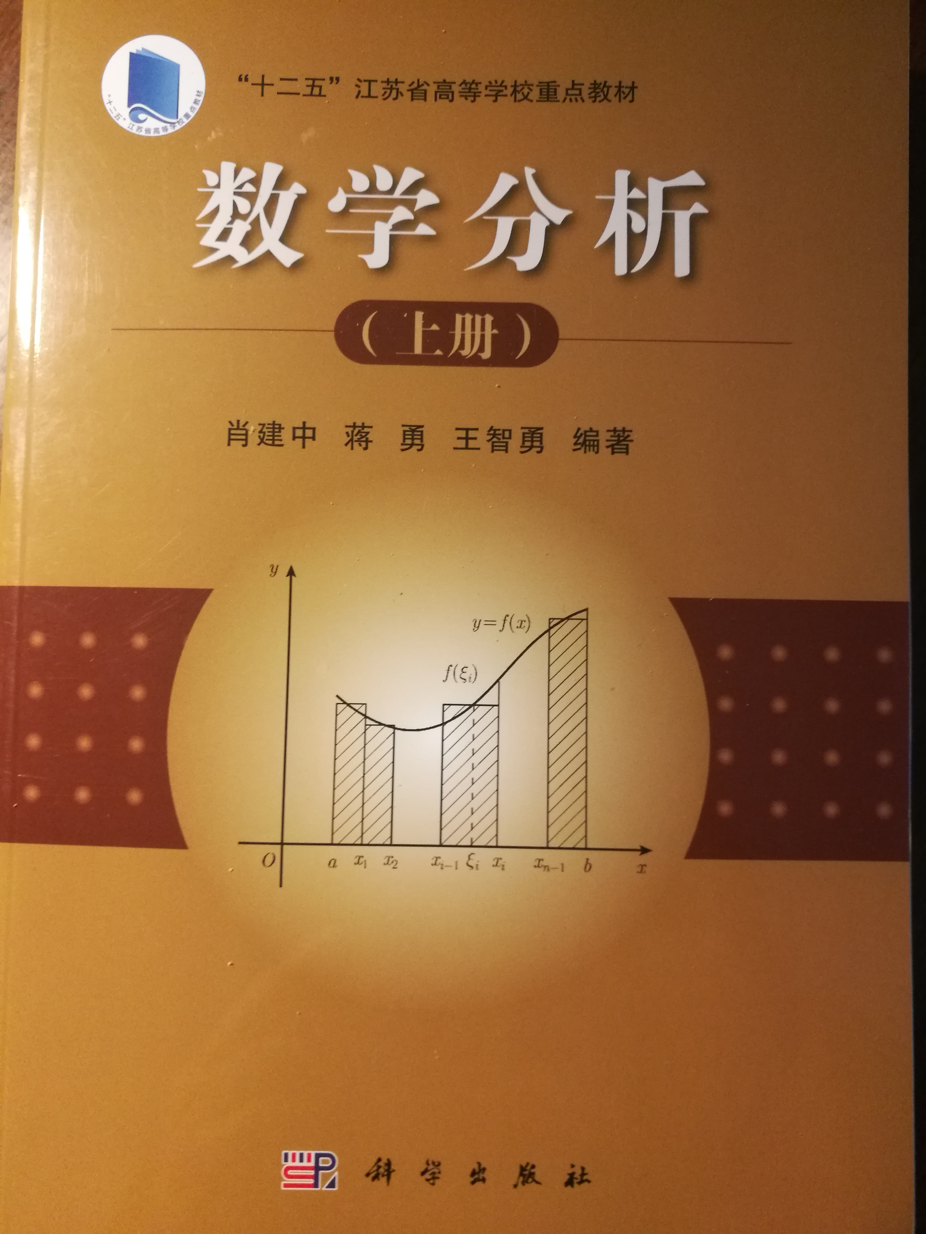 数学分析(上册)