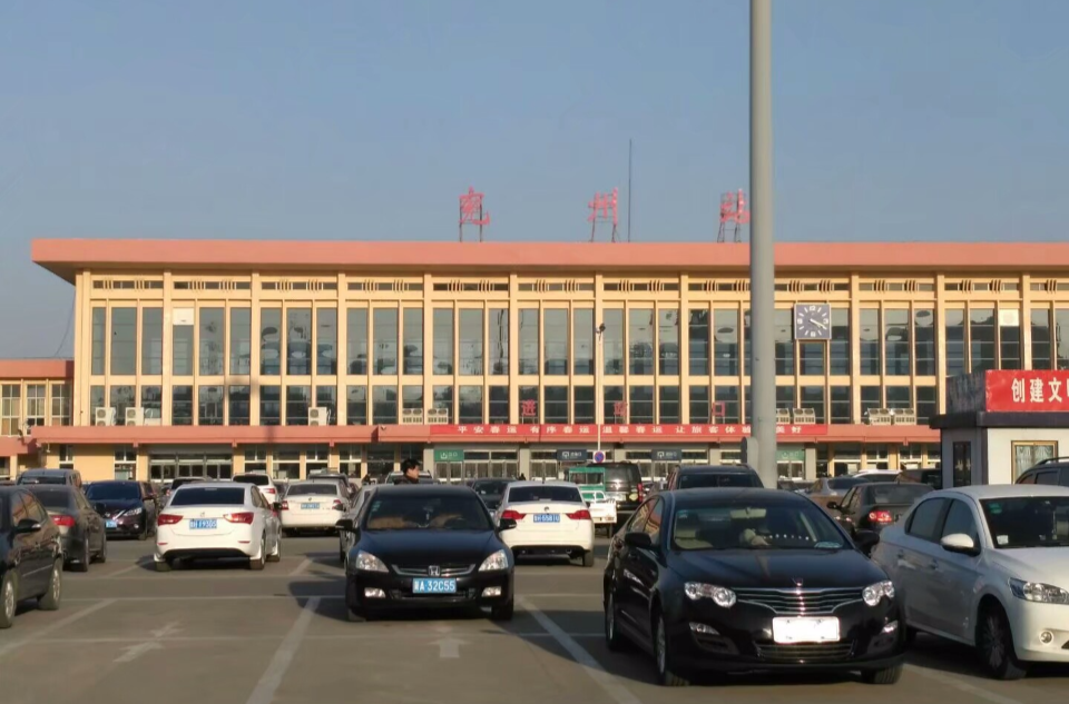 兖州火车站