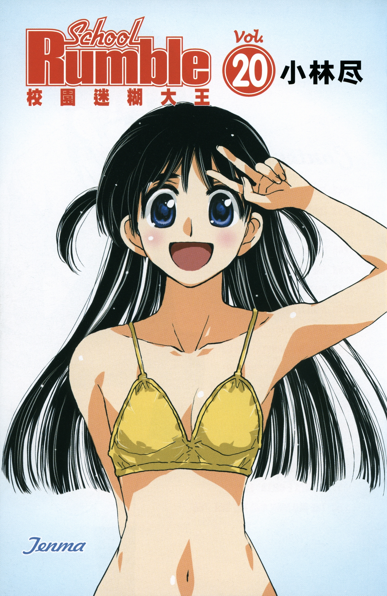  p>《校园迷糊大王》是由日本漫画家小林尽从2002年到2008年连载在