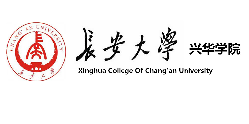  p>长安大学兴华学院是2006年4月12日经教育部批准(教发函[2006]72号)