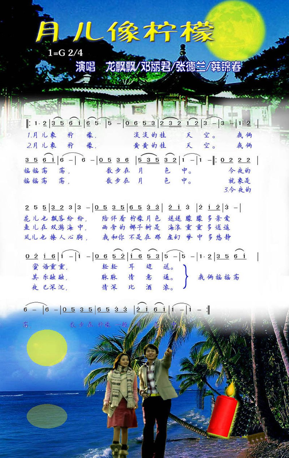 月儿像柠檬