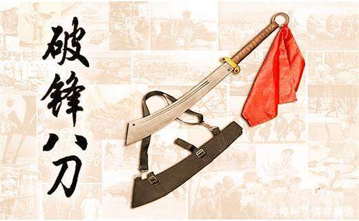 破锋八刀