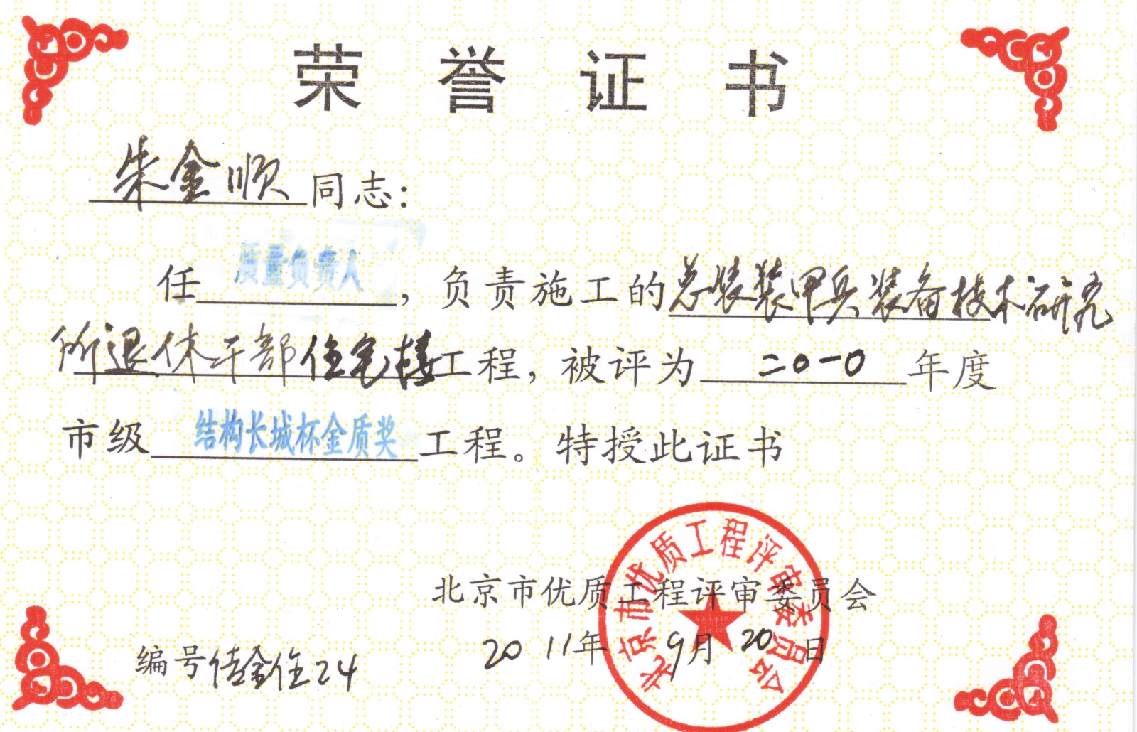 中国民主同盟盟员,高级工程师, a href="#" data-lemmaid="10032721">