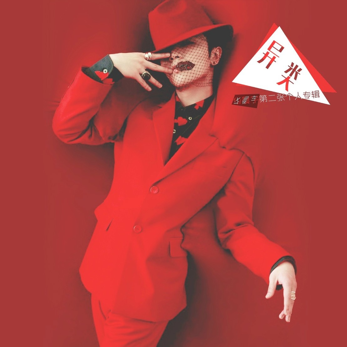 《异类》是 a target="_blank" href="/item/华晨宇/6064097" data