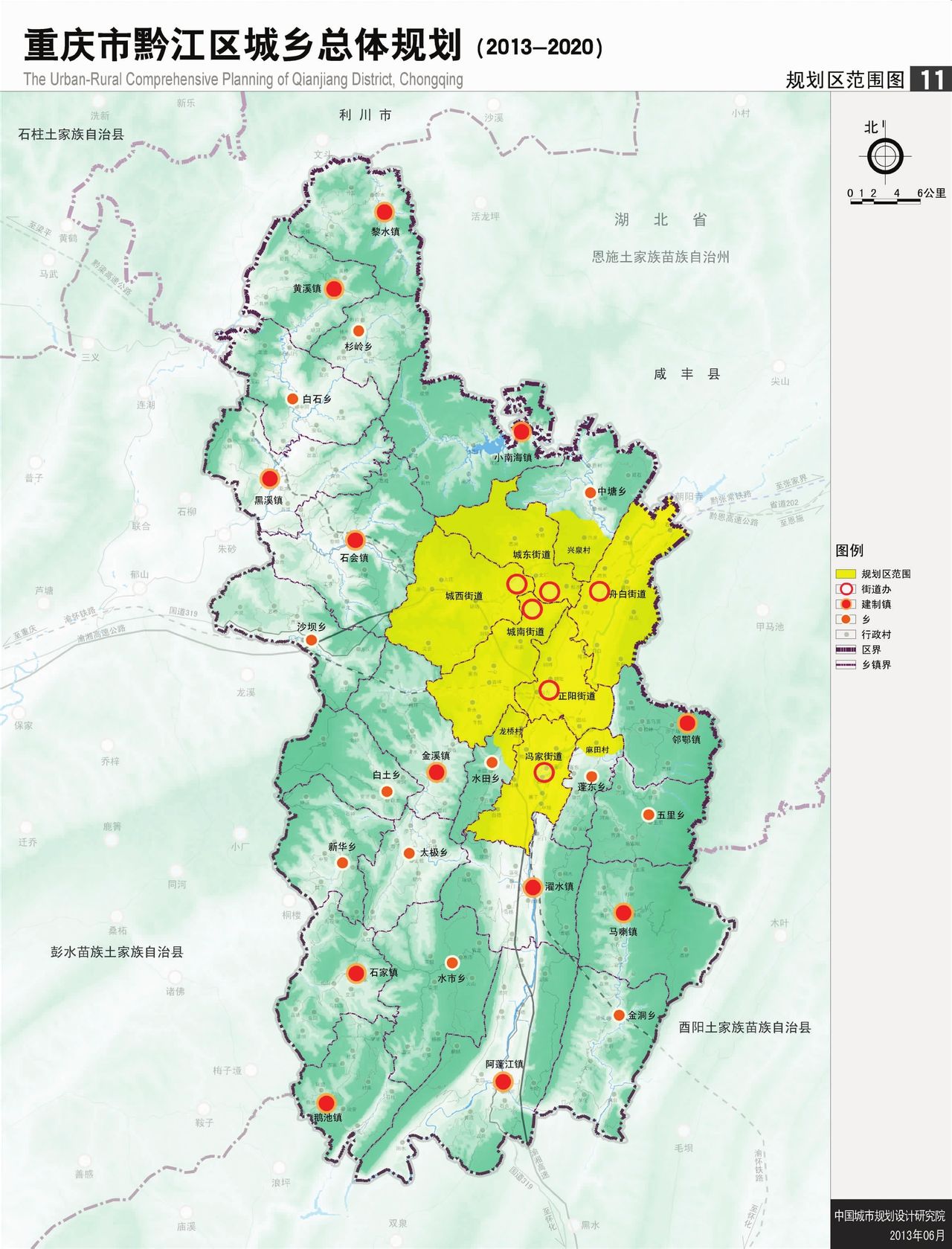 重庆市黔江区城乡总体规划
