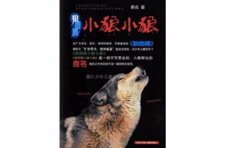 data-lemmaid="4595538">姜戎 /a>根据其大获成功的作品《狼图腾》