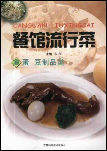 p>《餐馆流行菜》是一本正文语种为简体中文的书籍.