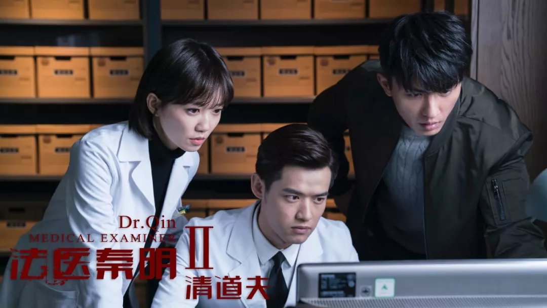 剧二代成大器，《法医秦明2》的搜狐视频“点火”新路径_百科TA说