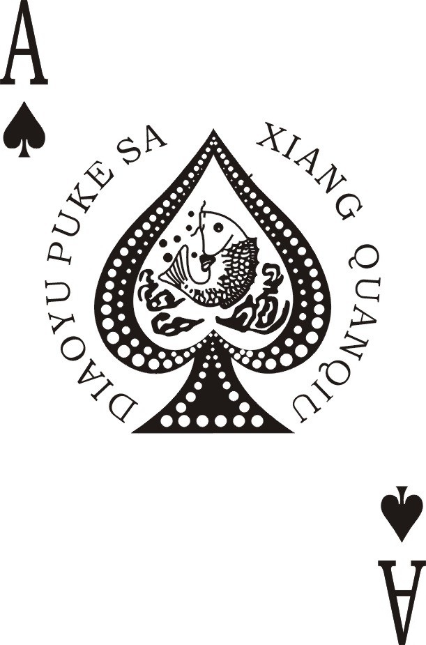 黑桃a