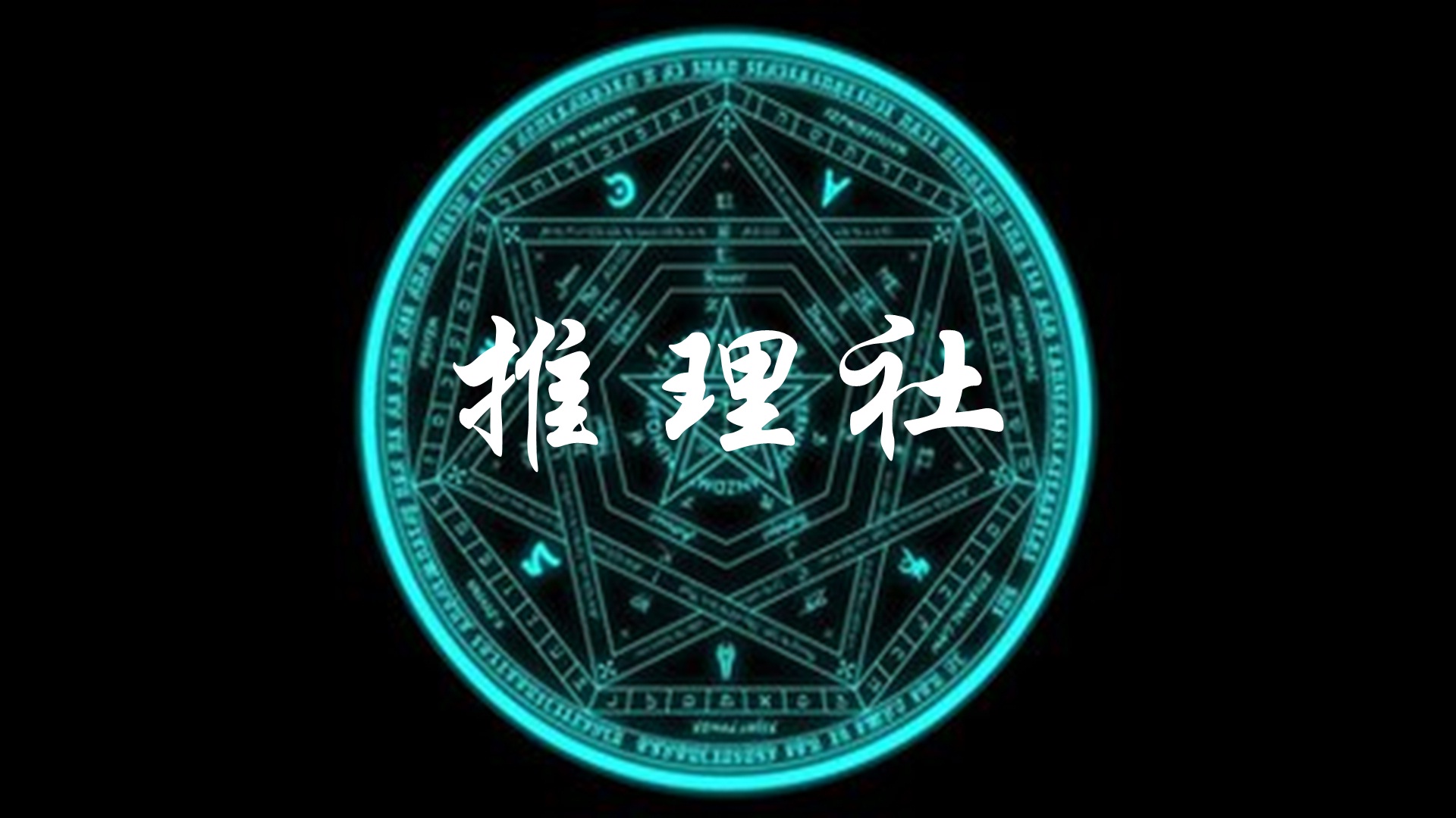 秘密社团_322秘密社团_社团的秘密