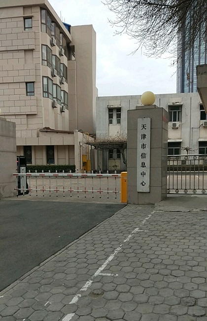 lemmaid="3294307">天津市人民政府 /a>批准成立的副局级事业单位