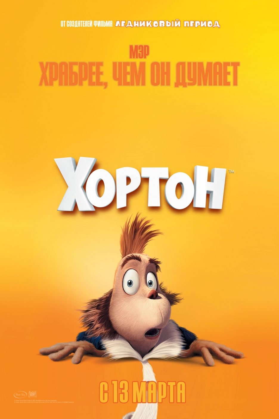  p>影片《霍顿与无名氏》是一部2008年3d动画片.