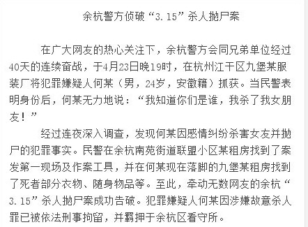 3·15杭州扑克牌女尸案