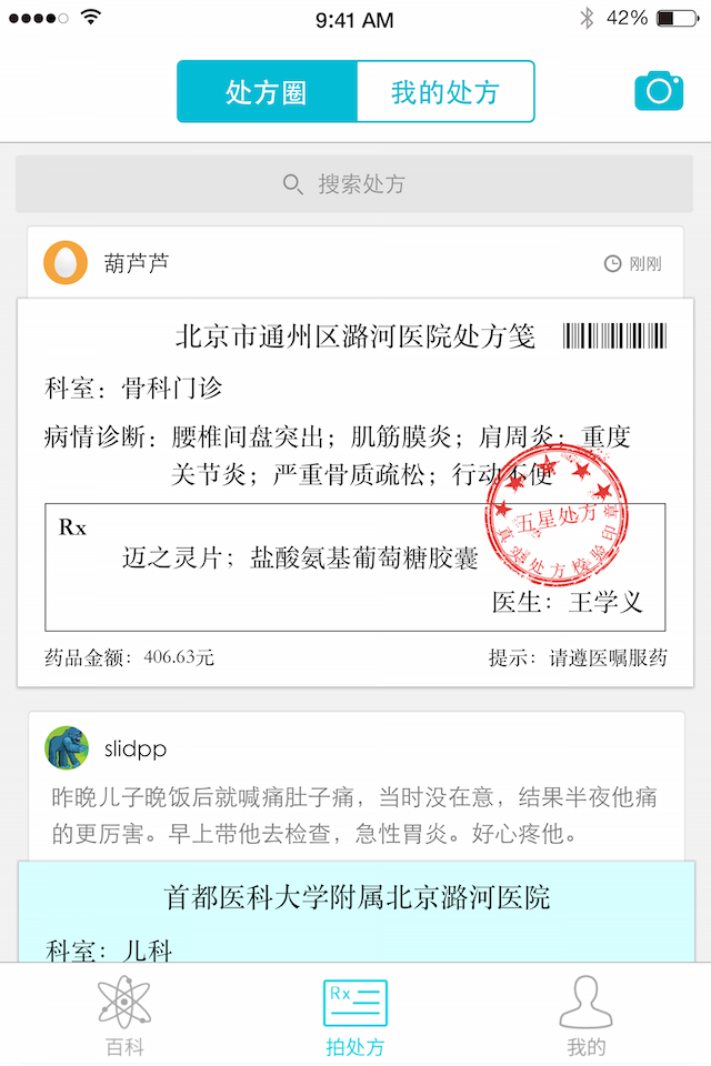  p>拍处方是一款帮助用户解读医院处方单内容的移动医疗app.